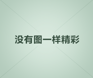 【爆料】樱花影院突发：大V在今日凌晨被曝曾参与丑闻，刷爆评论席卷全网